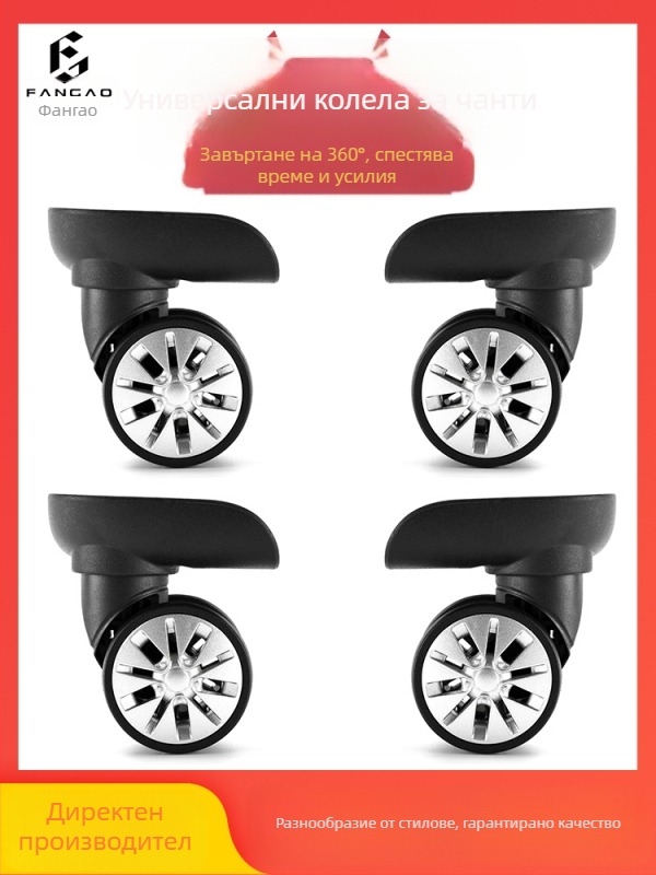 Колелце за куфар – универсално, пластмасово, пролет 2021