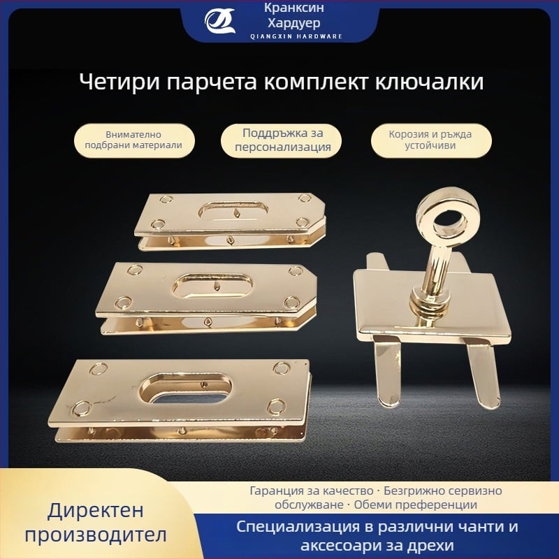 Четири заключващи елемента за чанти и кожени изделия – цинкова сплав, модел ts-1029, марка Qiangxin Hardware