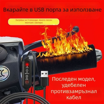 Електрически нагряващ калъф за ръкохватки на електрически превозни средства; алуминиева сплав; електрическо отопление; стандартна дебелина; без персонализиране