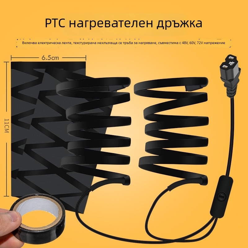 Отопляема обшивка за ръкохватка на електрически превозни средства, с автономно загряване (електрическо отопление; за електрически автомобили и мотоциклети; без персонализация)