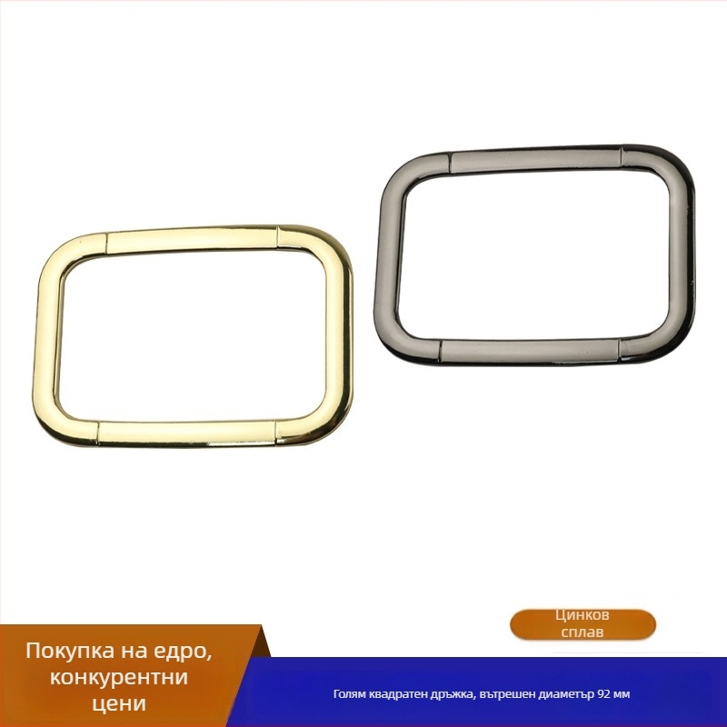 Дръжка за чанти от цинкова сплав, лята по метода die casting, правоъглен пръстен за обков на чанти, марка Jin Hongyang