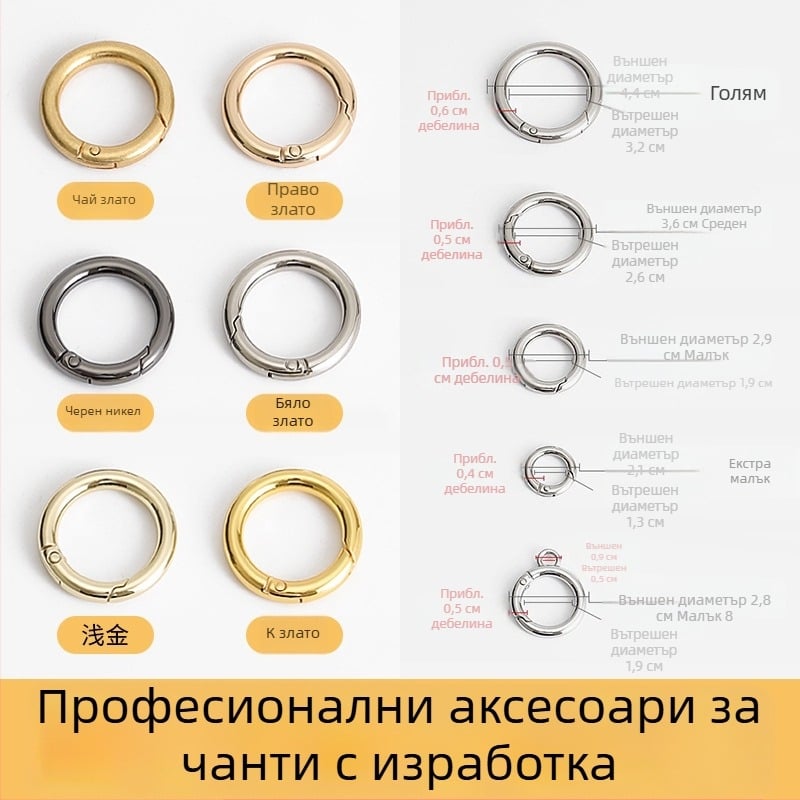 Метален комплект за чанти: пръстени, катарами, куки, пружинни пръстени и свързващи пръстени