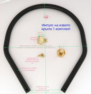 Хардуер за чанти - метална повдигаща дръжка със винтово фиксиране и извит кръгъл пръстен (Марка Shrimp Button; Материал: Метал; Пролет 2024)