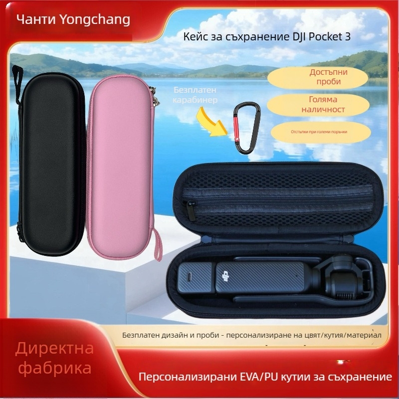 DJI Pocket 3 калъф за пренасяне - преносим, водоустойчив и удароустойчив, ушит корпус, възможност за печат на лого и персонализация