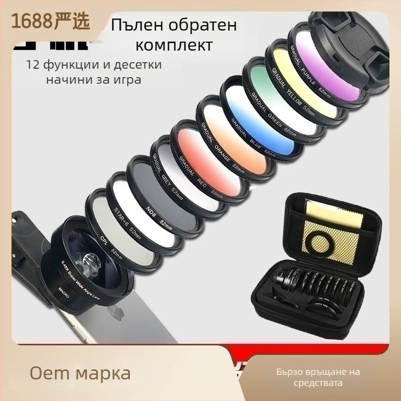 F-TZ52 Усъвършенстван комплект обективи за мобилен телефон: широкоъгълни и макро обективи, CPL поляризатор, градиентни филтри, сложими филтри
