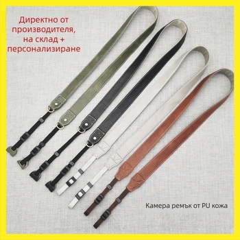 Презрамка за камера TD6010, PU кожа, регулируема дължина, 2 клипа, универсална съвместимост