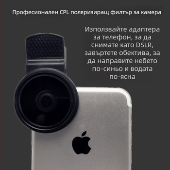 CPL поляризационен филтър за универсални обективи и DSLR — без изкривяване, снимки с висока разделителна способност