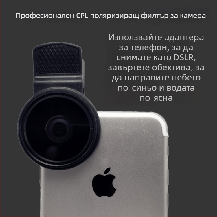 CPL поляризационен филтър за универсални обективи и DSLR — без изкривяване, снимки с висока разделителна способност