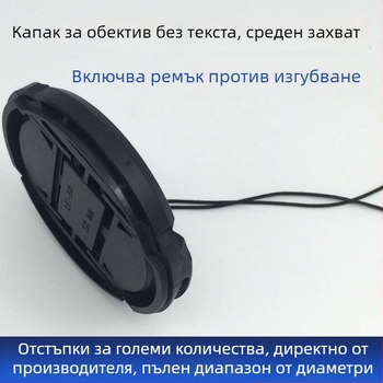 Универсална капачка за обектив без надпис, 58 мм, модел 52 – OEM обработка, обща съвместимост, опакована в PP торба