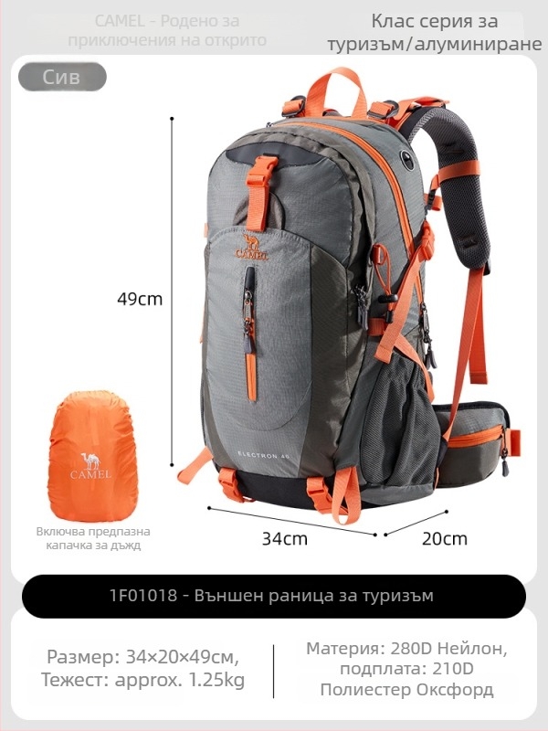 Планинска раница за туризъм Camel, 40 л капацитет, с дъждо покривало