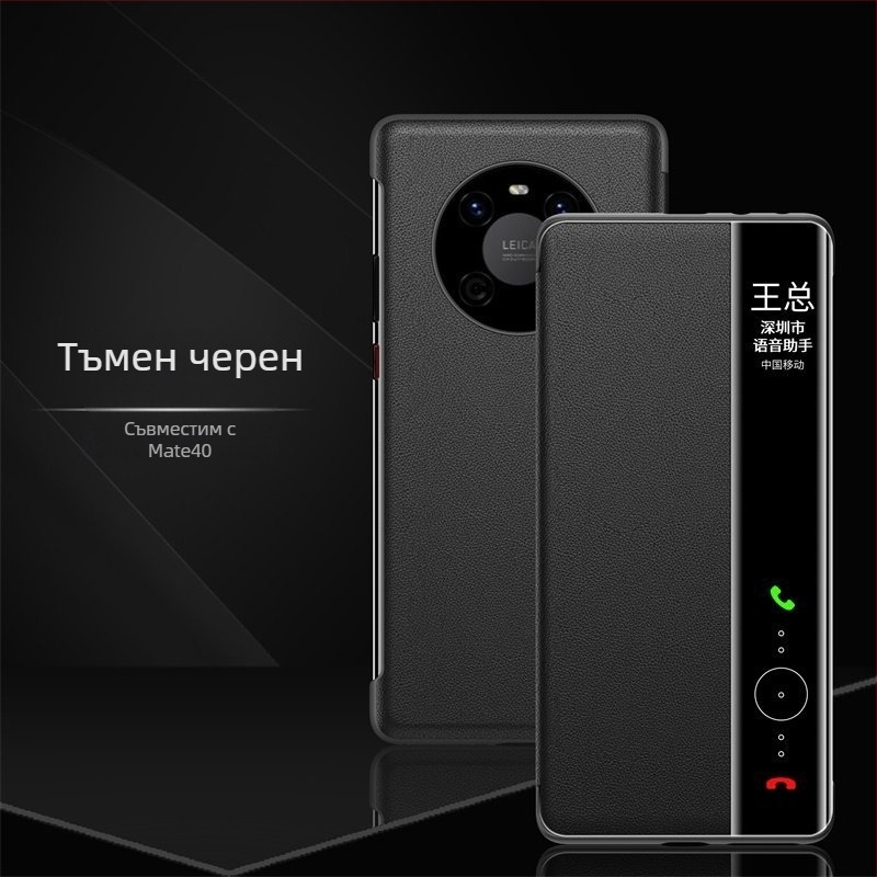 Калъф за Huawei Mate40 Pro+ с пълен обхват, ударозащита, PU кожа, разсейване на топлина, антиотпечатък