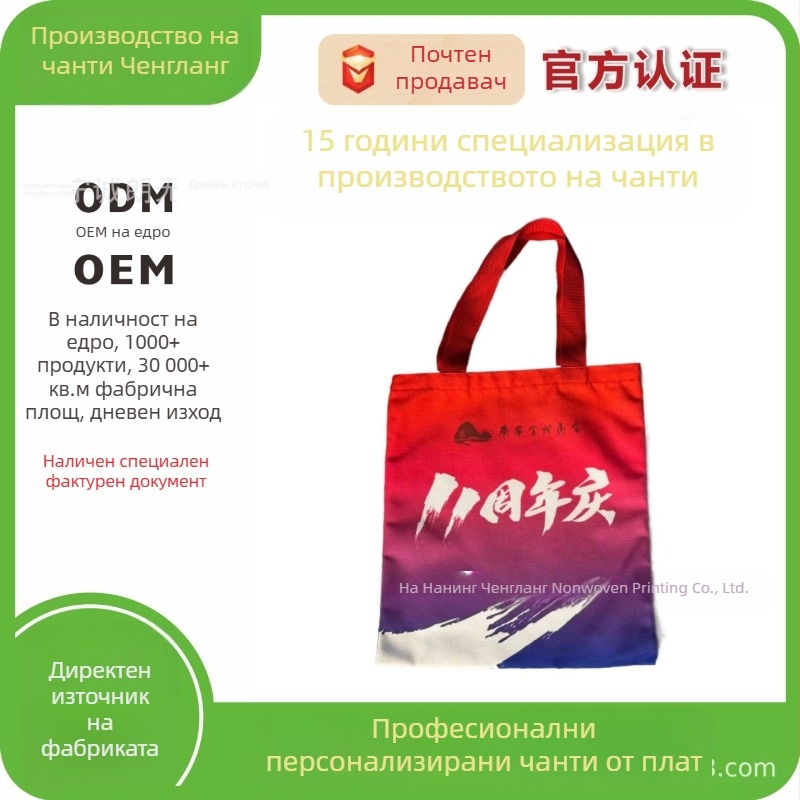 Канва рекламна чанта с персонализиран логотип и дигитален печат