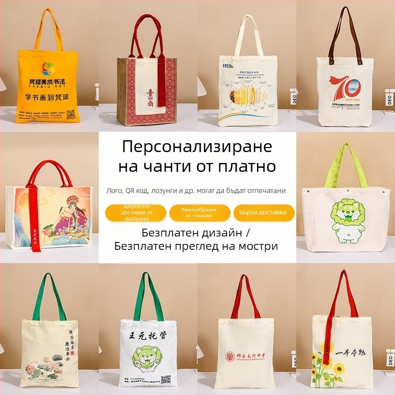 Персонализирани платнени чанти за студенти – китайски стил tote и чанти за сувенири