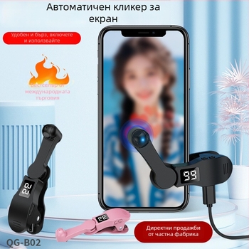 B-02 автоматичен Bluetooth кликер — Bluetooth 4.0, пластмасов корпус, тегло 45 g