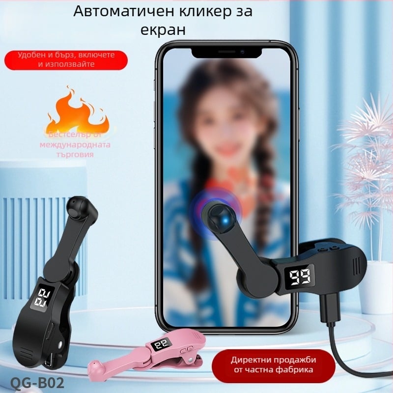 B-02 автоматичен Bluetooth кликер — Bluetooth 4.0, пластмасов корпус, тегло 45 g