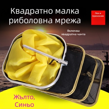 Нейлонова мрежа за малки риби със ситно окото, квадратно устие и стоманен кант за див риболов