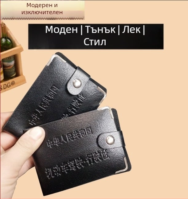 PU кожен държач за карти и шофьорска книжка, модел 0718, унисекс, градски минимализъм, подплата от синтетична кожа, за ежедневна употреба