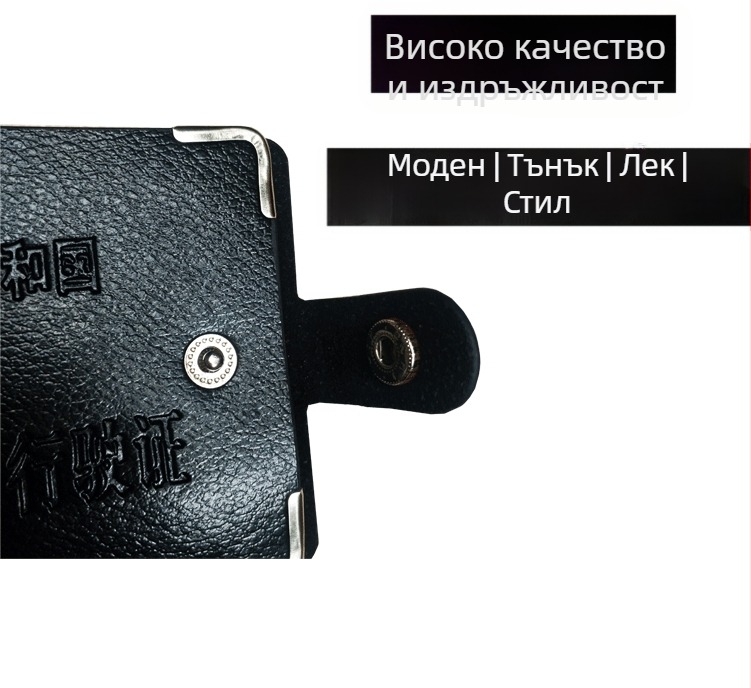 PU кожен държач за карти и шофьорска книжка, модел 0718, унисекс, градски минимализъм, подплата от синтетична кожа, за ежедневна употреба