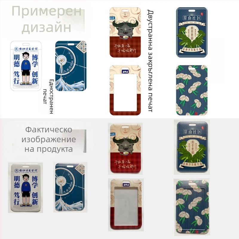 Държател за карти с печат - за студенти и транспортни карти (пластмасов; държател за карти; модерен минималистичен стил)