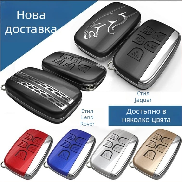 Калъф за ключодържател Land Rover – съвместим с Discovery, Discovery 4, Freelander 2, Range Rover, Jaguar XF/XJ; Модел 026
