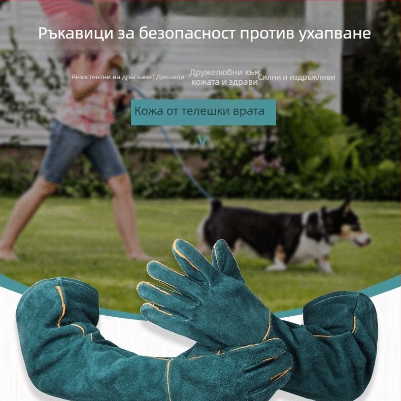 Дълги ръкавици за обучение на кучета от телешка кожа – защита от ухапвания и надрасквания