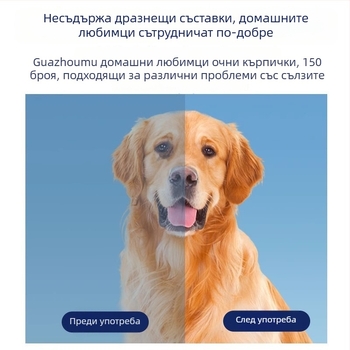 Guazhou mu кърпички за премахване на сълзни петна и почистване на очи за котки и кучета, пакет 120 бр