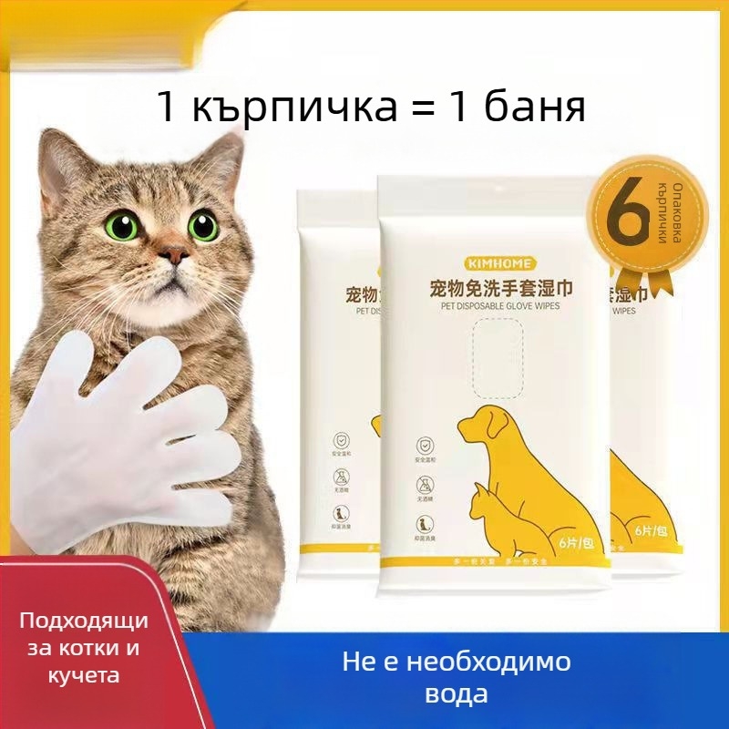 Ръкавици за домашни любимци за сухо почистване и масаж с почистващи кърпички, без вода, за котки и кучета