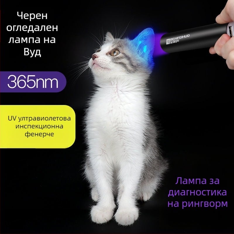 Лампа за флуоресцентно откриване на котешка микоза с UV светлина, пластмасово тяло, опаковка 240