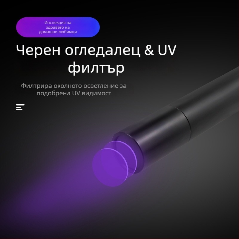 Лампа за флуоресцентно откриване на котешка микоза с UV светлина, пластмасово тяло, опаковка 240