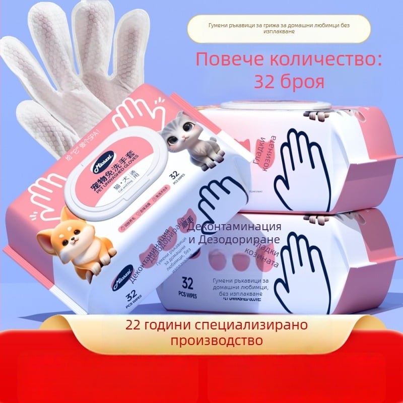 Ръкавици за къпане на кучета без вода — нетъкан текстил, грижа за козината, опаковка 32 бр., марка Wonderful Posture