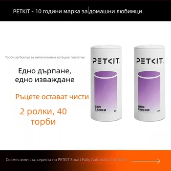 Биоразградими HDPE торбички за котешки отпадъци, ролка с 20 броя – екологично чисти торбички за котешки тоалет Small PetKit
