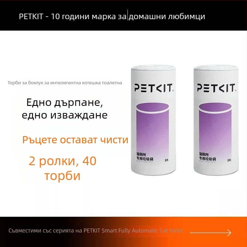 Биоразградими HDPE торбички за котешки отпадъци, ролка с 20 броя – екологично чисти торбички за котешки тоалет Small PetKit