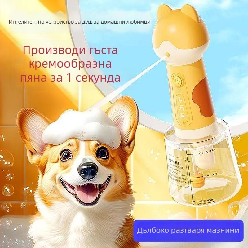 Електрическа машина за пяна за къпане на домашни любимци (котки и кучета), пяна за душ, Independent марка