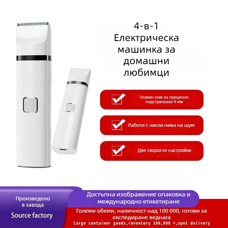 Huashi безшумен електрически подстригвач за домашни любимци – кучета и котки, ABS корпус, подстригване на косми по лапите, тегло 130.7–196.2 g