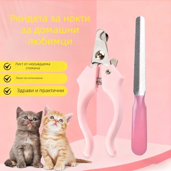 Комплект за подрязване на нокти за домашни любимци - за котки и кучета, специален тример за нокти и инструмент за маникюр