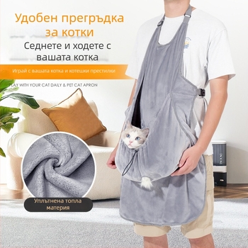 Котешки фартук за предотвратяване на козина по дрехите, с удебелена абсорбираща материя за употреба навън