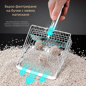 Метална лопатка за котешки пясък с фини дупки; за бентонит/тофу и минерален пясък; с механизъм напред-назад