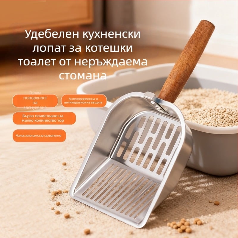 Международна неръждаема стомана: лопатка за котешка тоалетна с фини отвори, удължена дръжка, куха конструкция, инструмент за почистване на отпадъци от домашни любимци