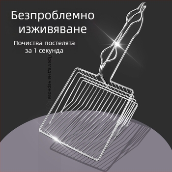 Голяма метална лопатка за котешка тоалетна с фини отвори, неръждаема стомана