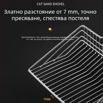 Голяма метална лопатка за котешка тоалетна с фини отвори, неръждаема стомана