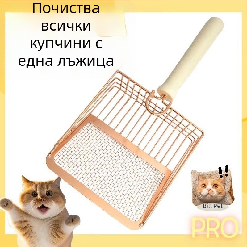 Huijia Двуфункционална лопатка за котешки пясък от неръждаема стомана с фини дупки