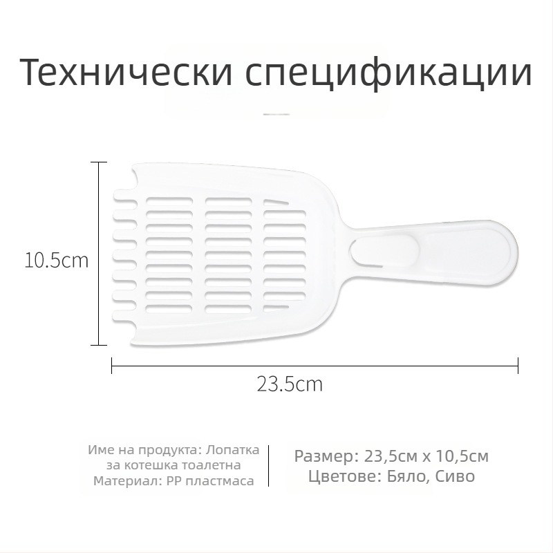 Пластмасова лопатка за котешка тоалетна, увеличена и удебелена