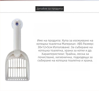 Лопатка за котешки тоалет с кука и вакуумна чашка – двупосочен почистващ инструмент за домашни любимци – пластмаса, марка Little Mengmeng