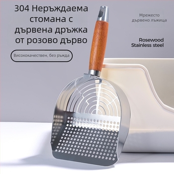 Неръждаема стомана лопатка за котешки пясък с малки дупки за пресяване на тофу пясък и минерален пясък