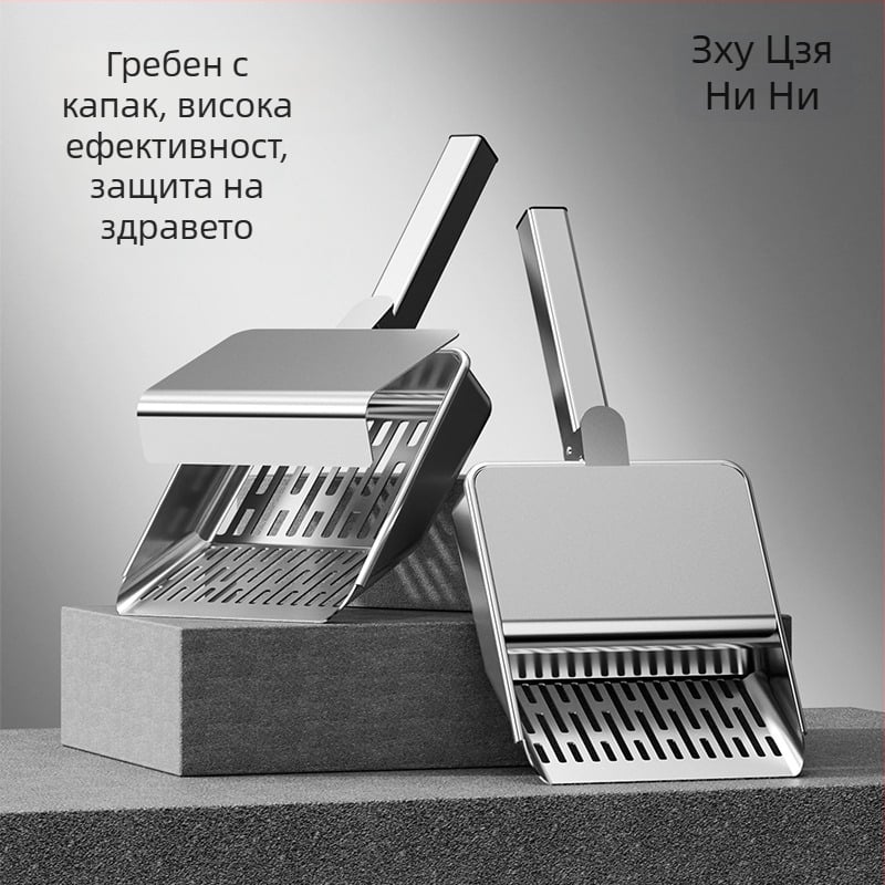 Лопатка за котешка тоалетна със капак, многофункционална неръждаема стомана, лопатка с фини дупки