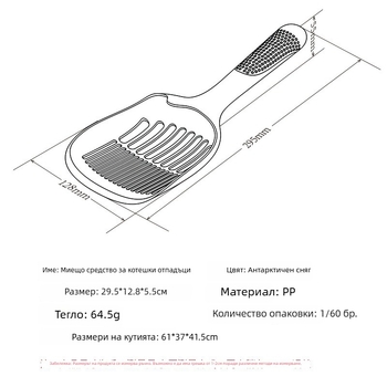 Котешка лопатка за пясък — пластмаса; подходяща за други предмети; без внос