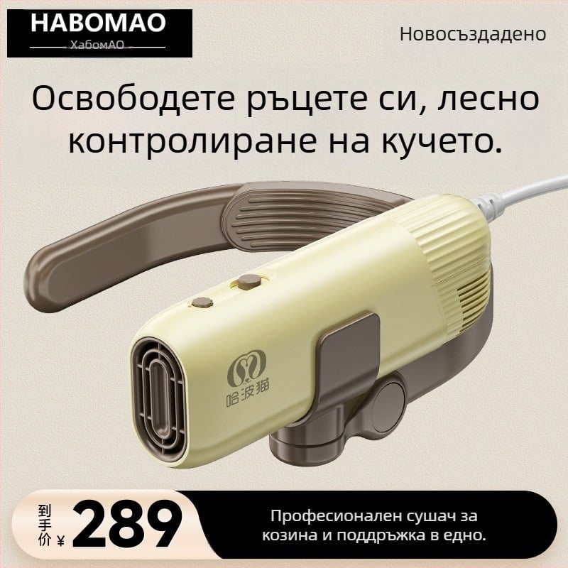 Сушилня за домашни любимци с висящ дизайн около шията, модел M1, 1200–1599W, 220V, защита от прегряване, безчетков мотор