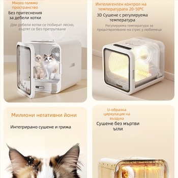 Домашна кутия за сушене и измиване на домашни любимци – автоматичен сушач за котки и кучета, 1600–1999W, универсално приложение, тип без въртящо рамо