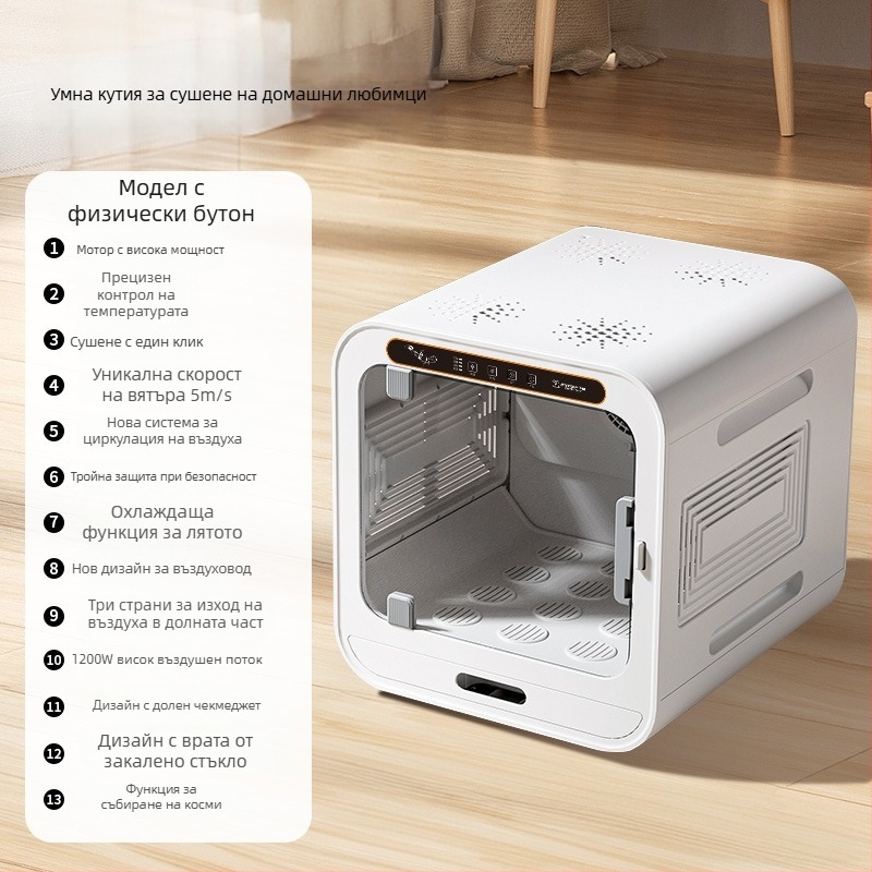 Домашна кутия за сушене и измиване на домашни любимци – автоматичен сушач за котки и кучета, 1600–1999W, универсално приложение, тип без въртящо рамо