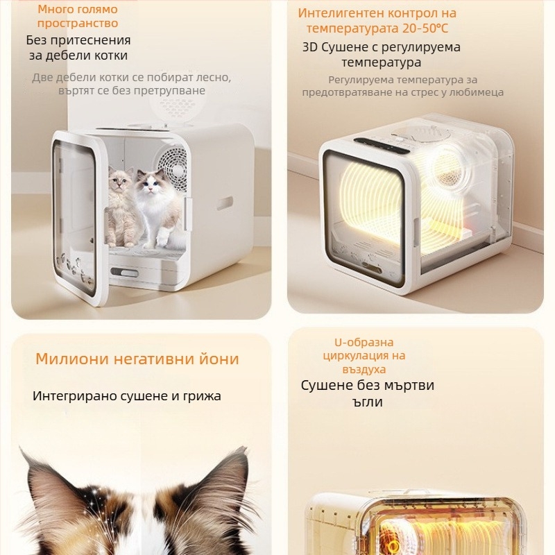 Домашна кутия за сушене и измиване на домашни любимци – автоматичен сушач за котки и кучета, 1600–1999W, универсално приложение, тип без въртящо рамо
